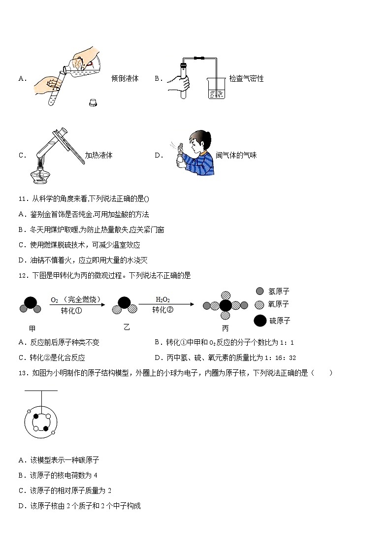 湖北省武汉市黄陂区部分学校2023-2024学年化学九年级第一学期期末综合测试模拟试题含答案第3页