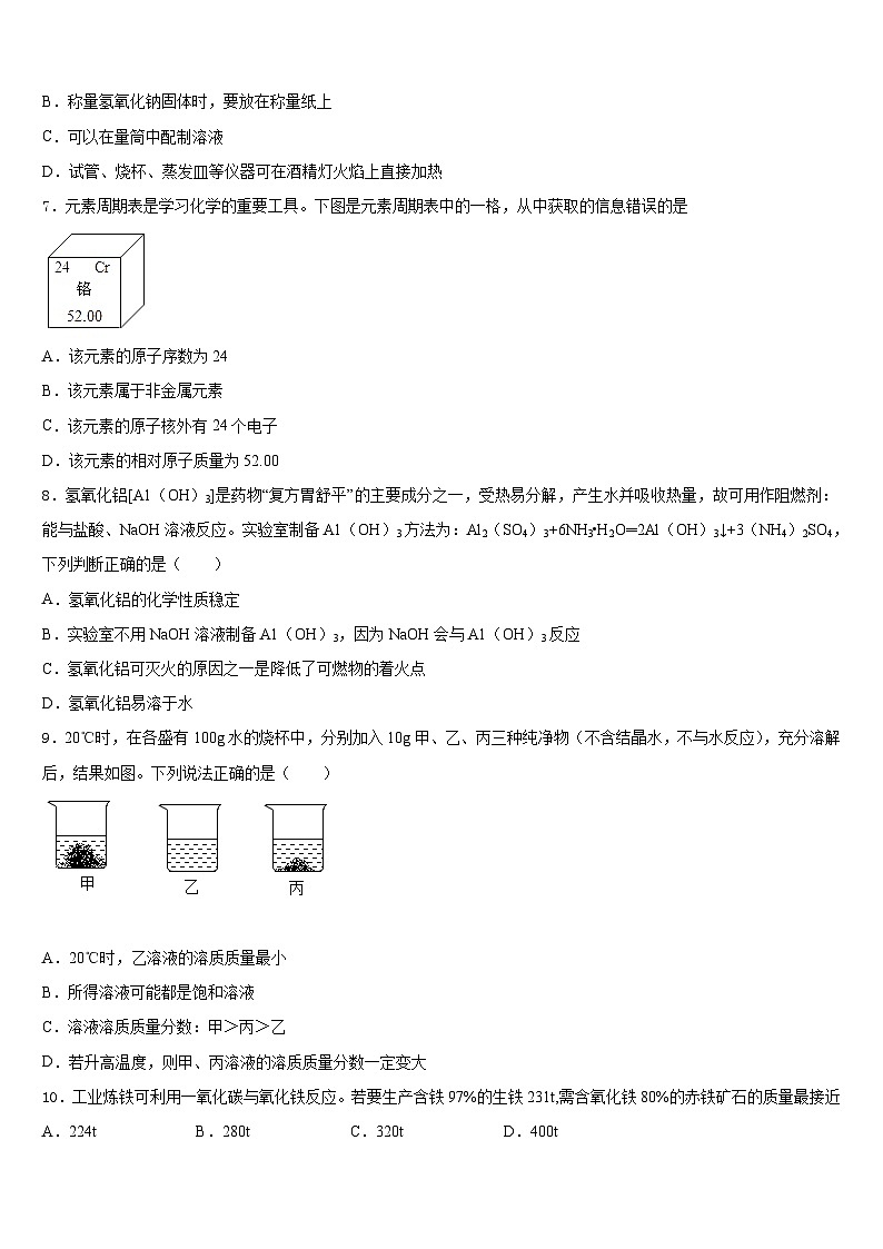 湖北省武汉市江岸区2023-2024学年化学九上期末复习检测模拟试题含答案02