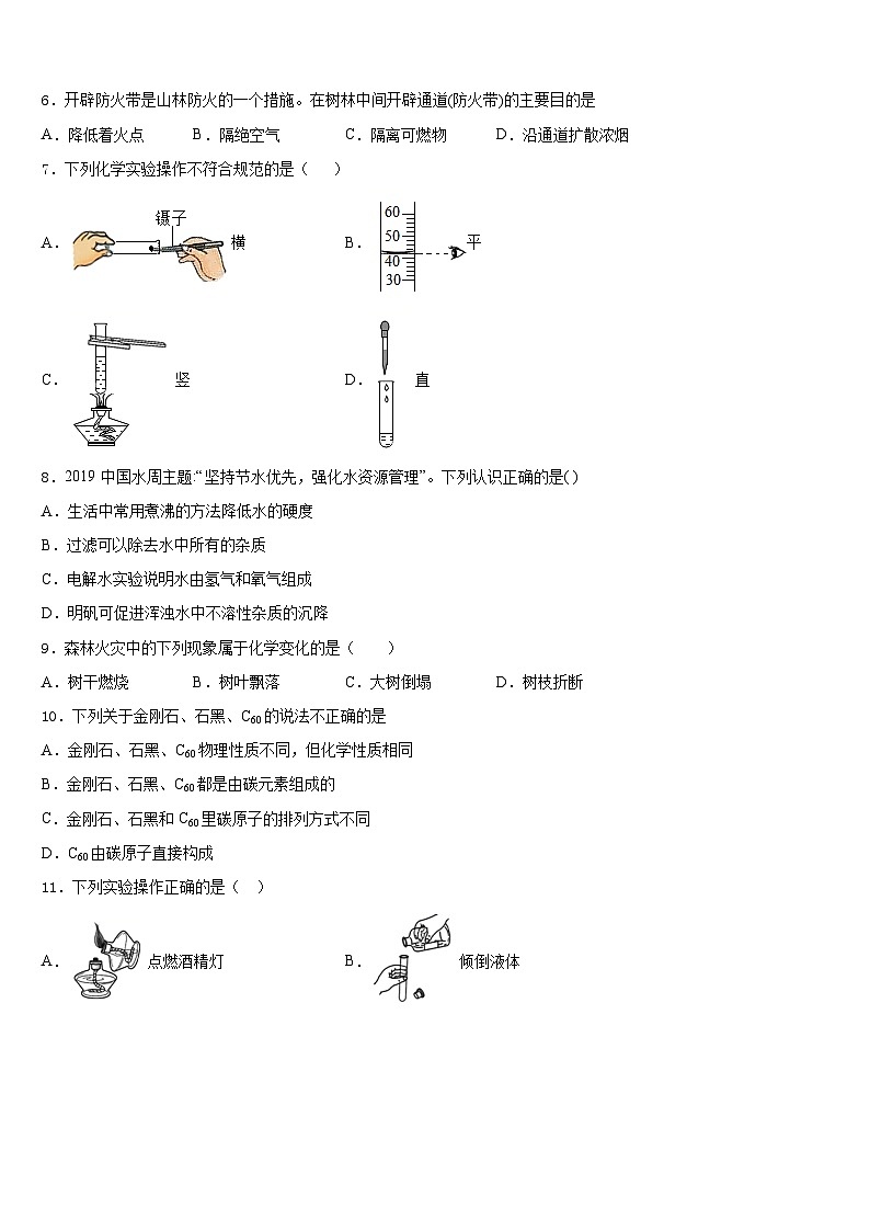 湖北省武汉市江汉区2023-2024学年九上化学期末达标检测模拟试题含答案第2页