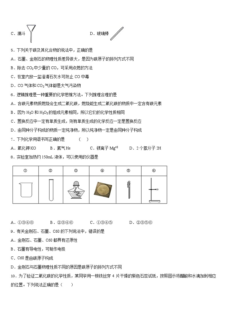 湖北省武汉市金银湖区2023-2024学年九年级化学第一学期期末综合测试试题含答案第2页
