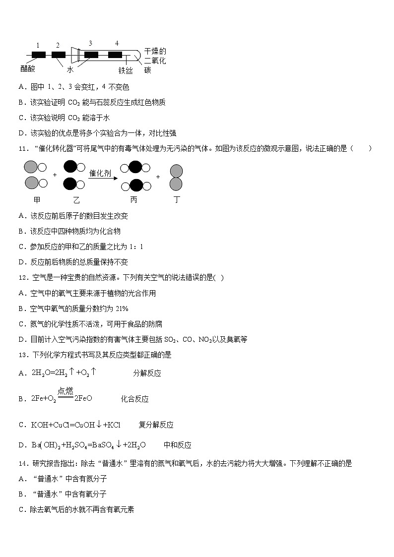 湖北省武汉市金银湖区2023-2024学年九年级化学第一学期期末综合测试试题含答案第3页