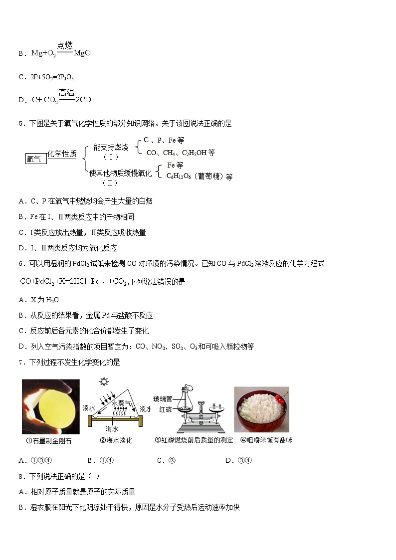 湖北省武汉市两学校2023-2024学年九年级化学第一学期期末复习检测试题含答案第2页