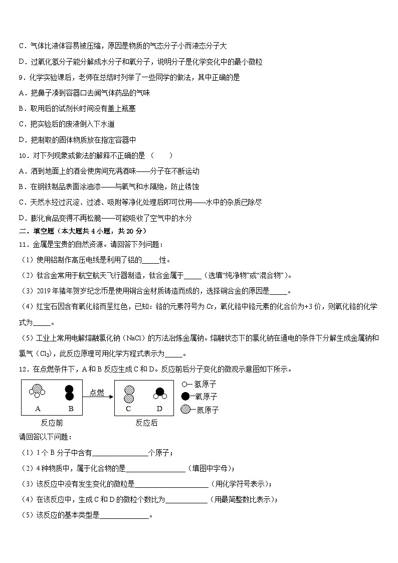 湖北省武汉市两学校2023-2024学年九年级化学第一学期期末复习检测试题含答案第3页