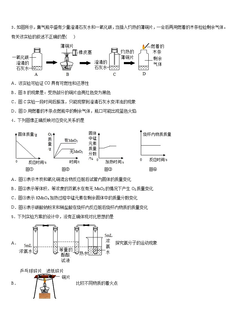 湖北省武汉市名校2023-2024学年化学九上期末联考试题含答案第2页