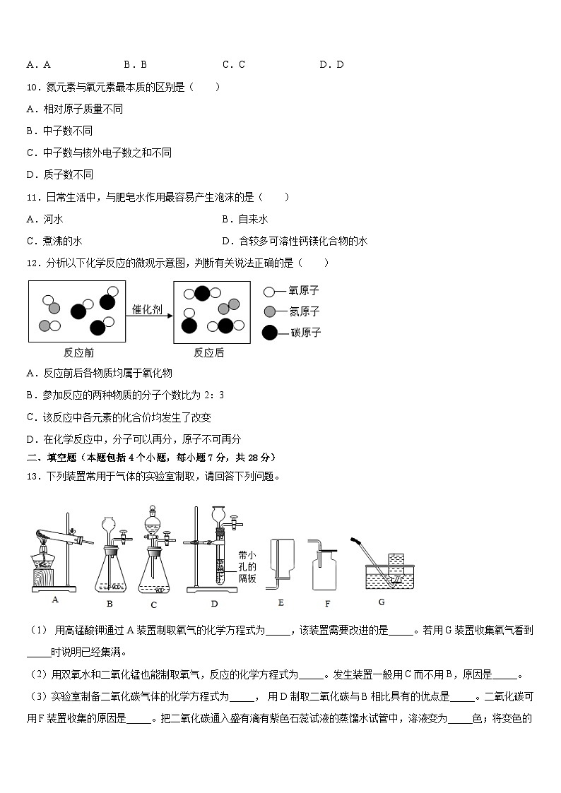 湖北省武汉市七一中学2023-2024学年化学九年级第一学期期末综合测试模拟试题含答案第3页