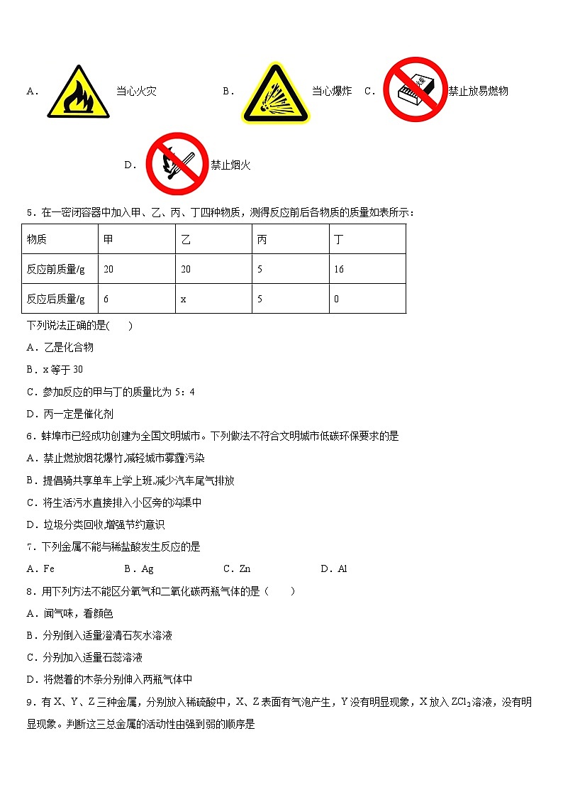 湖北省武汉市青山区2023-2024学年化学九年级第一学期期末经典模拟试题含答案第2页