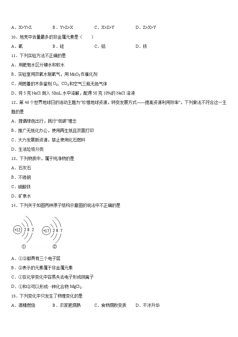 湖北省武汉市青山区2023-2024学年化学九年级第一学期期末经典模拟试题含答案第3页