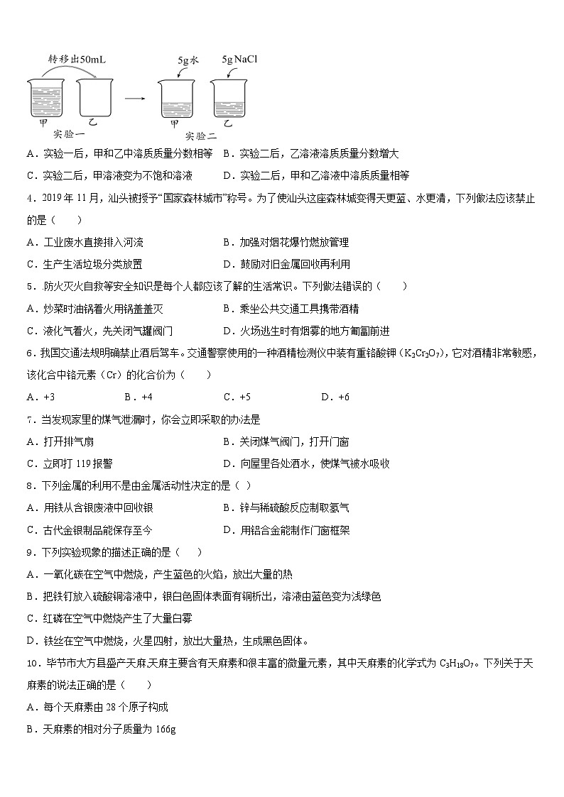 湖北省武汉市四校联考2023-2024学年化学九年级第一学期期末复习检测模拟试题含答案第2页