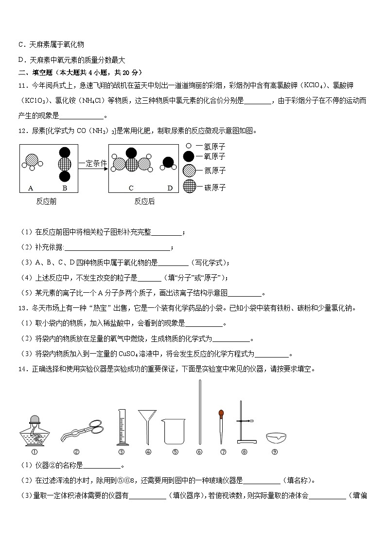 湖北省武汉市四校联考2023-2024学年化学九年级第一学期期末复习检测模拟试题含答案第3页
