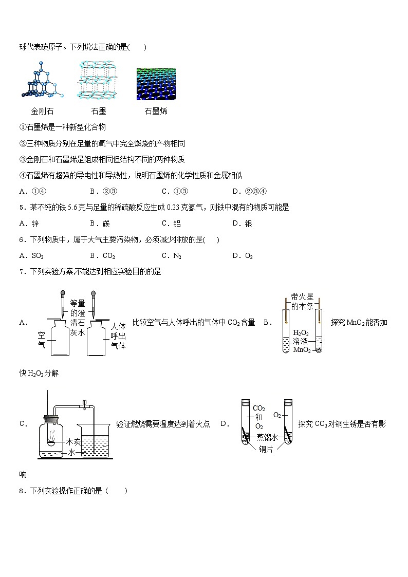 湖北省武汉市武昌七校2023-2024学年九年级化学第一学期期末教学质量检测试题含答案第2页