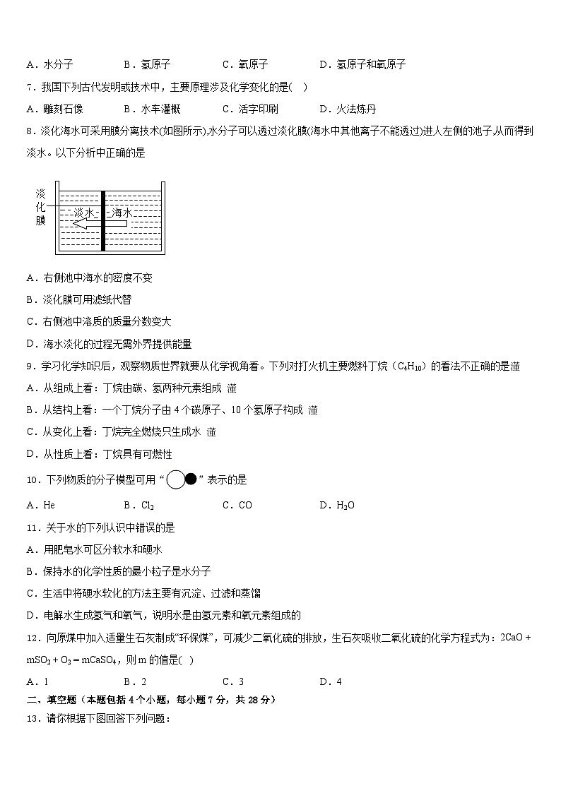 湖北省武汉市武昌区2023-2024学年化学九年级第一学期期末综合测试试题含答案第2页