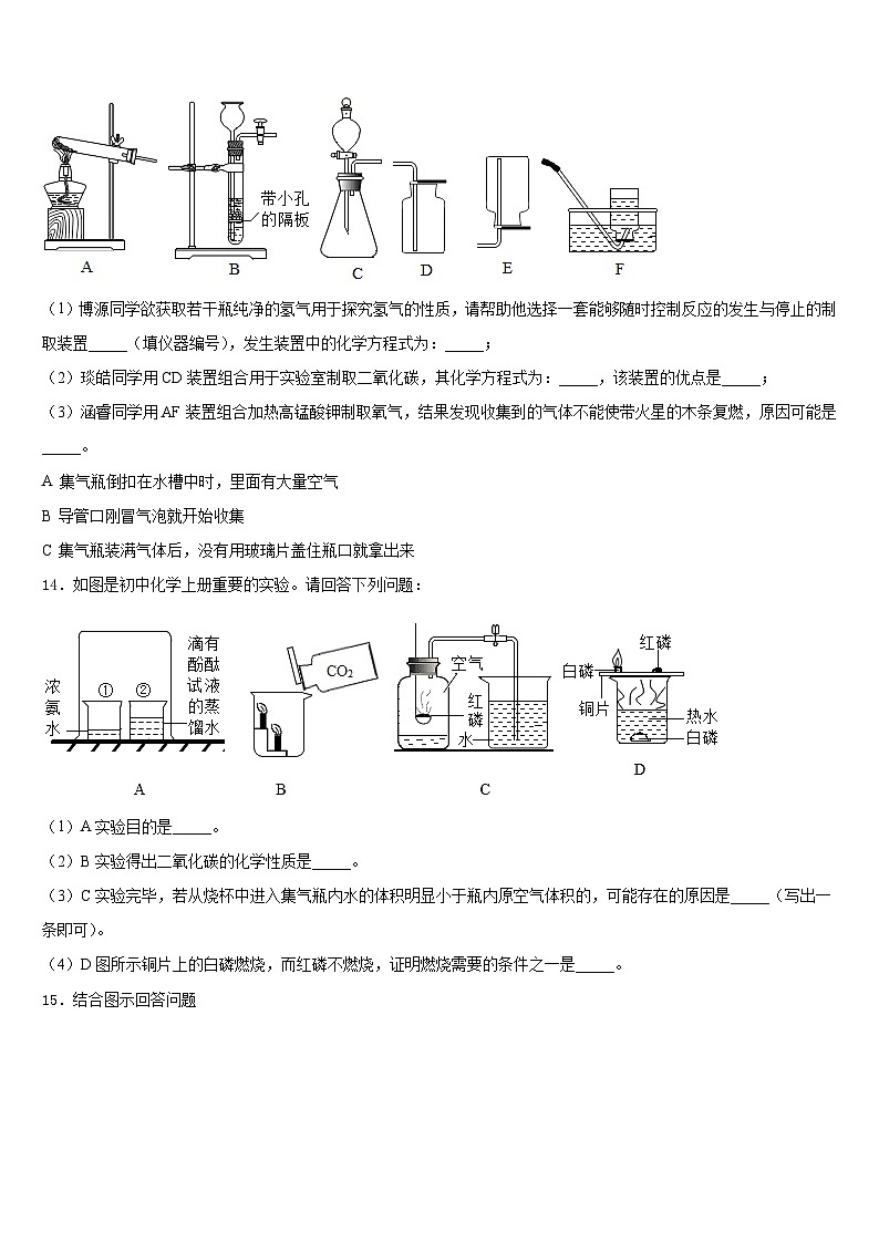 湖北省武汉市武昌区2023-2024学年化学九年级第一学期期末综合测试试题含答案第3页