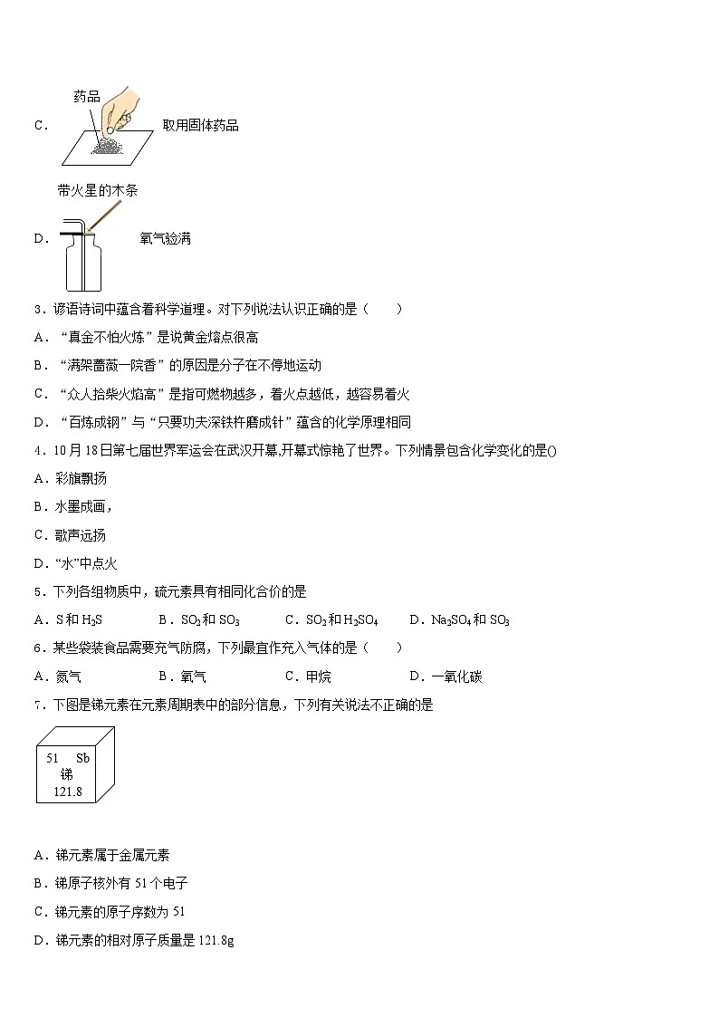 湖北省武汉市武昌区2023-2024学年九上化学期末综合测试试题含答案第2页