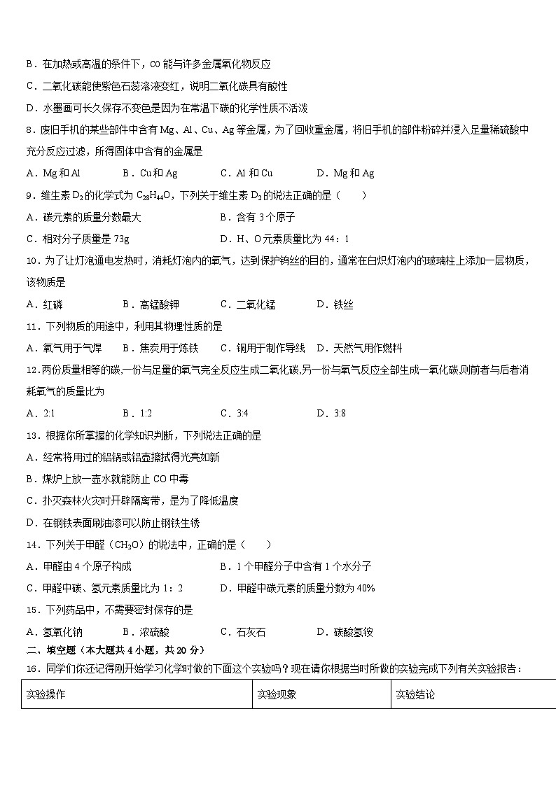 湖北省武汉市武昌区C组联盟2023-2024学年化学九上期末学业质量监测试题含答案第2页