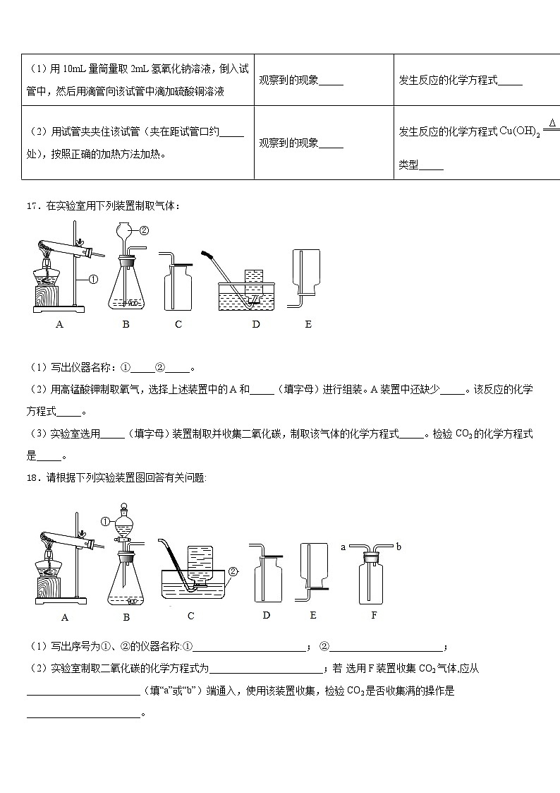 湖北省武汉市武昌区C组联盟2023-2024学年化学九上期末学业质量监测试题含答案第3页