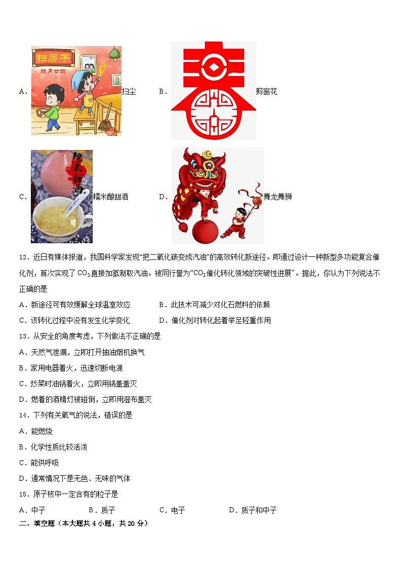 湖北省武汉市武昌区八校2023-2024学年九上化学期末联考试题含答案第3页