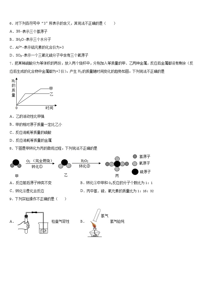 湖北省武汉市武昌区武汉市古田路中学2023-2024学年九年级化学第一学期期末学业质量监测模拟试题含答案第2页