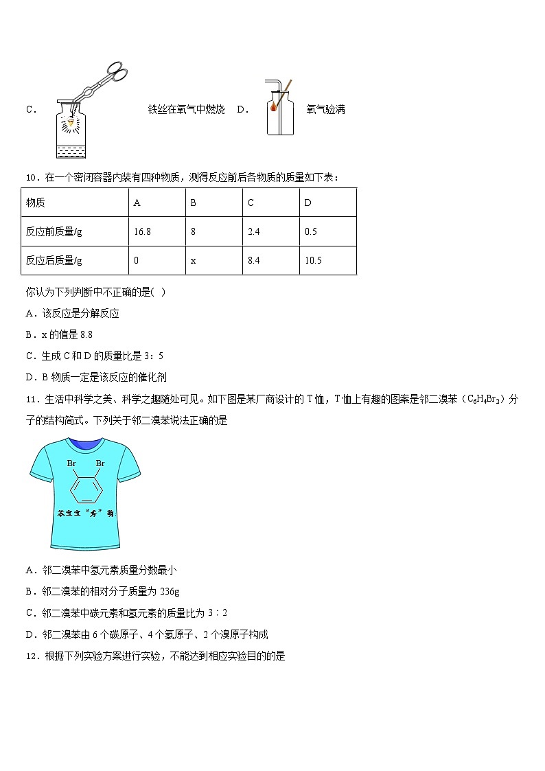 湖北省武汉市武昌区武汉市古田路中学2023-2024学年九年级化学第一学期期末学业质量监测模拟试题含答案第3页
