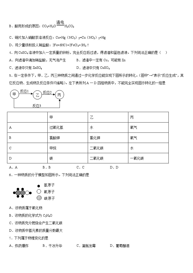 湖北省武汉市新观察2023-2024学年九上化学期末预测试题含答案第2页