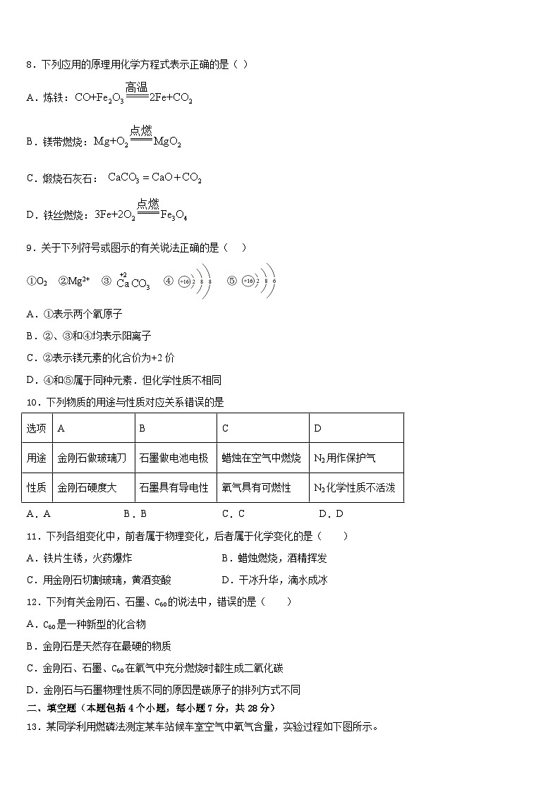 湖北省武汉市新观察2023-2024学年九上化学期末预测试题含答案第3页