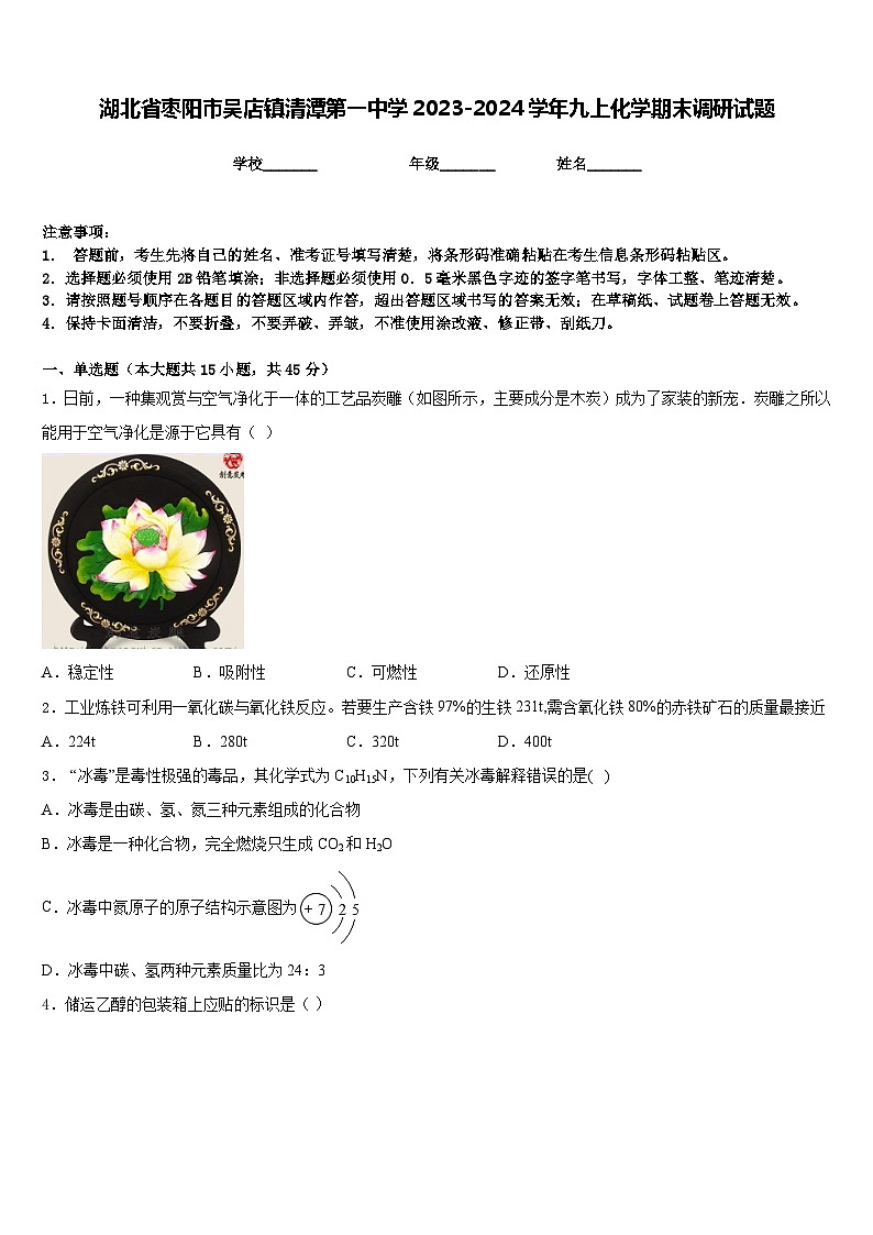 湖北省枣阳市吴店镇清潭第一中学2023-2024学年九上化学期末调研试题含答案第1页
