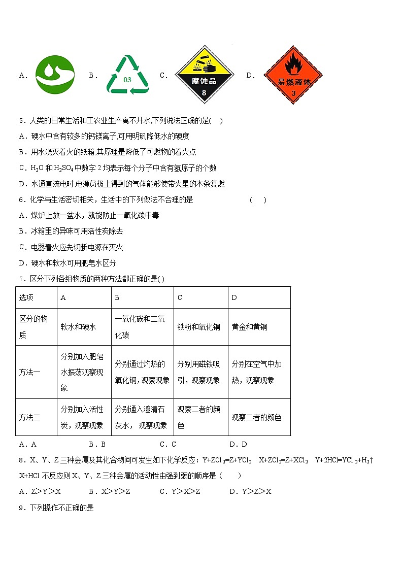 湖北省枣阳市吴店镇清潭第一中学2023-2024学年九上化学期末调研试题含答案第2页
