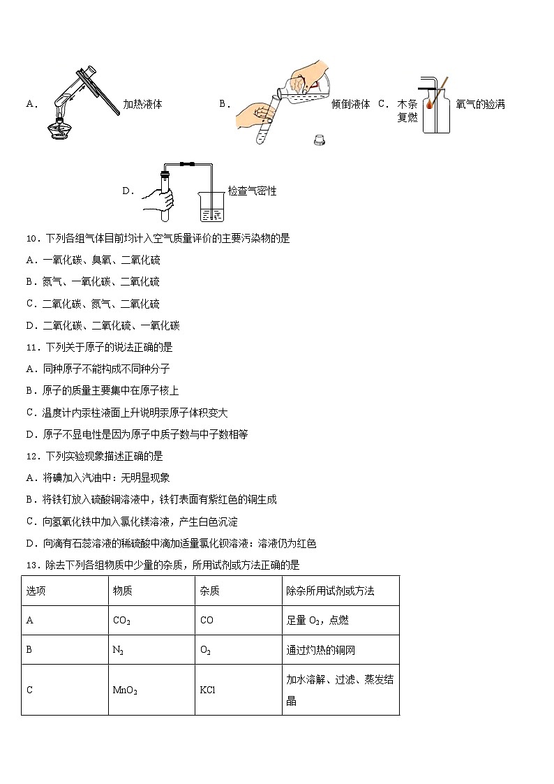 湖北省枣阳市吴店镇清潭第一中学2023-2024学年九上化学期末调研试题含答案第3页