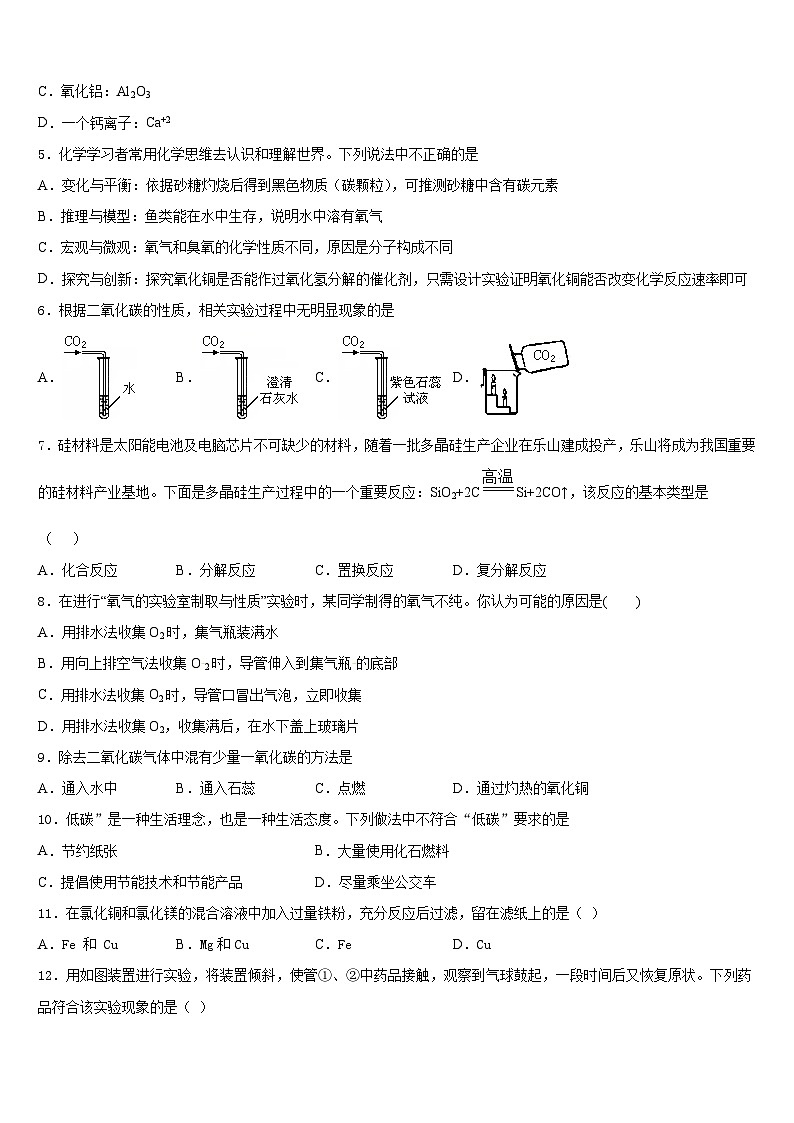 湖北省浠水县联考2023-2024学年九上化学期末教学质量检测模拟试题含答案第2页