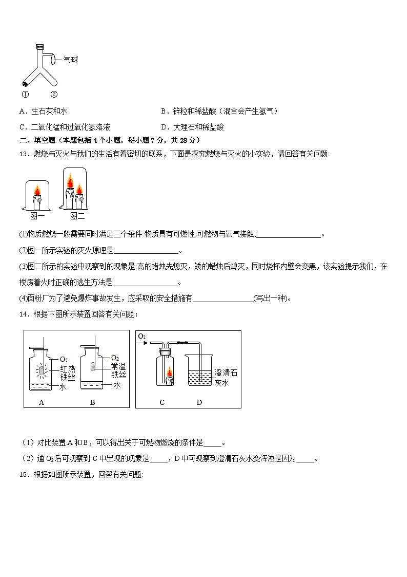湖北省浠水县联考2023-2024学年九上化学期末教学质量检测模拟试题含答案第3页