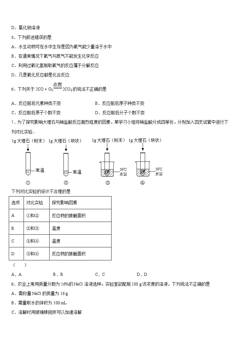湖北省竹溪县2023-2024学年九上化学期末调研模拟试题含答案02