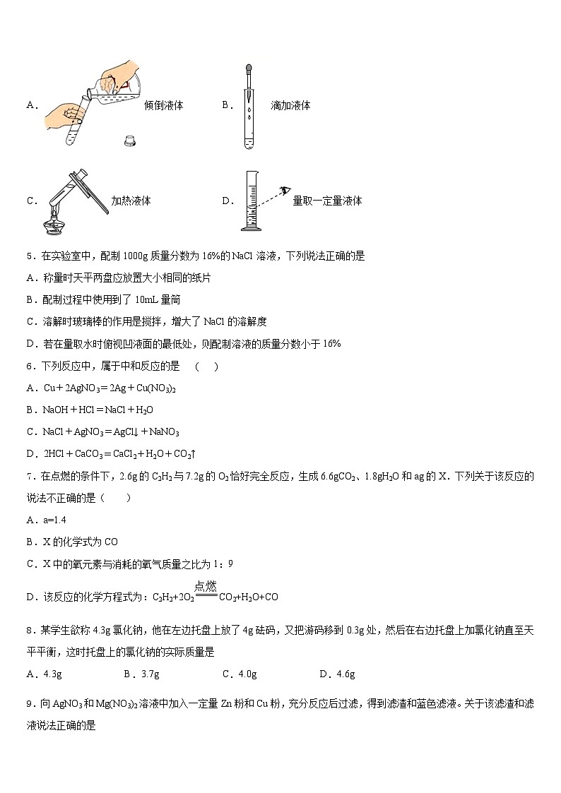 湖北省枝江市九校2023-2024学年九年级化学第一学期期末调研试题含答案02