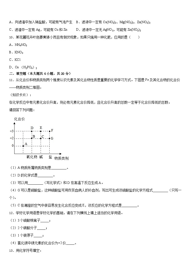 湖北省枝江市九校2023-2024学年九年级化学第一学期期末调研试题含答案03