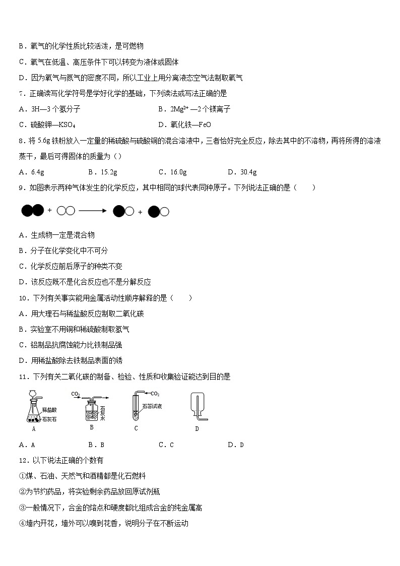 湖北省枣阳市实验中学2023-2024学年九上化学期末质量检测模拟试题含答案02