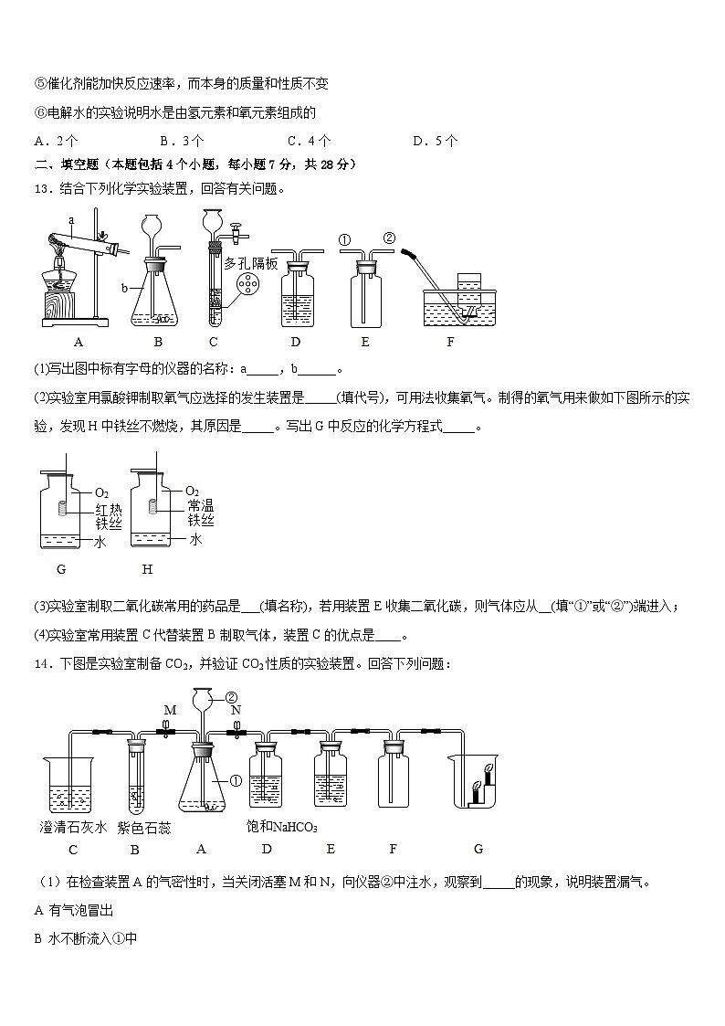 湖北省枣阳市实验中学2023-2024学年九上化学期末质量检测模拟试题含答案03