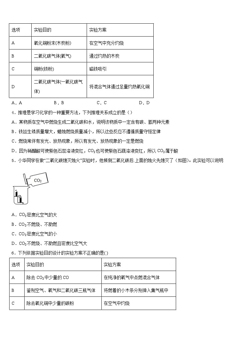 湖北省襄樊市2023-2024学年化学九上期末学业质量监测试题含答案第2页