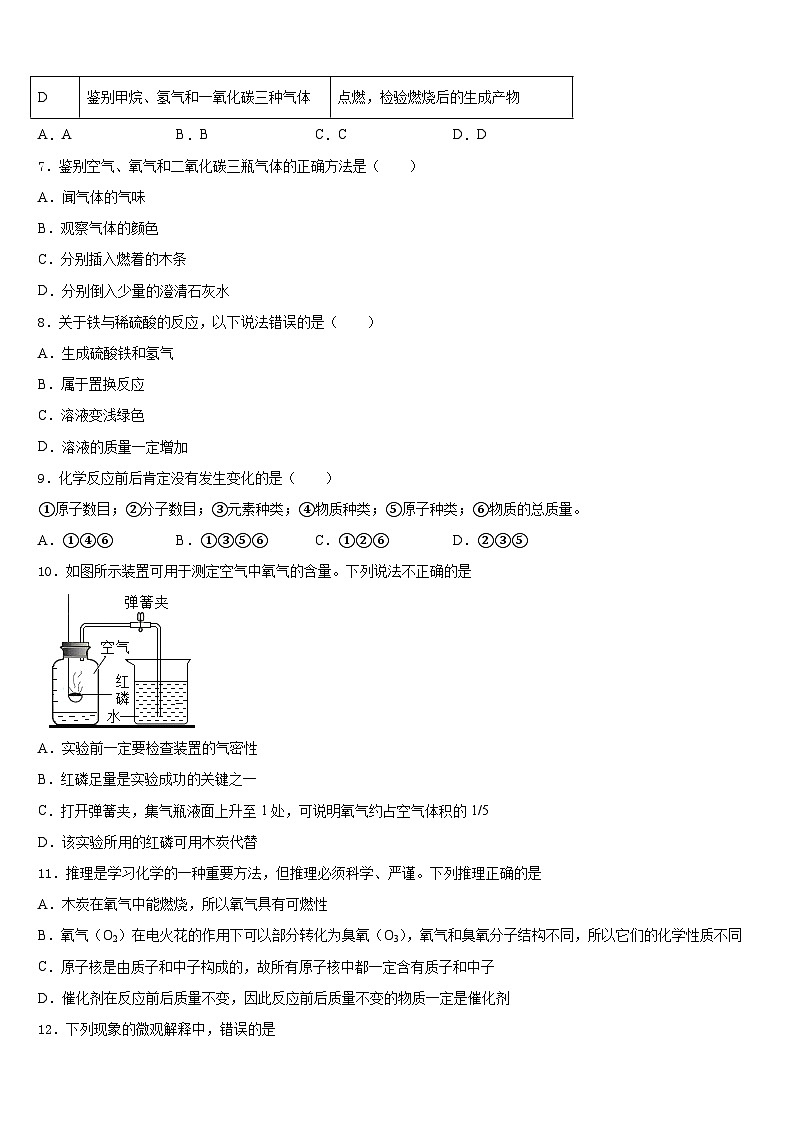 湖北省襄樊市2023-2024学年化学九上期末学业质量监测试题含答案第3页
