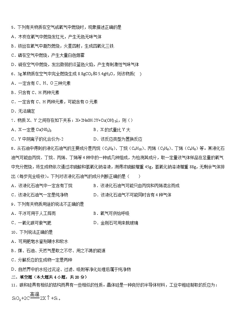 湖北省襄阳四中学2023-2024学年化学九年级第一学期期末教学质量检测模拟试题含答案第2页