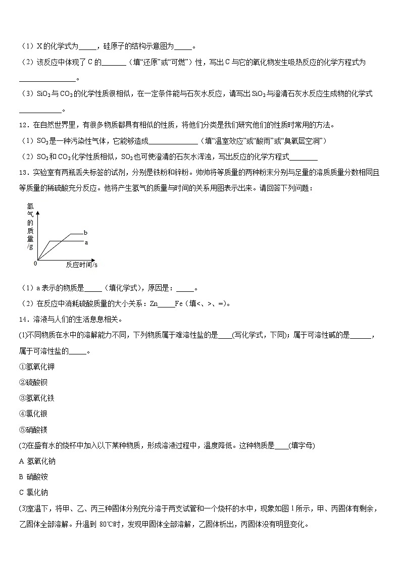 湖北省襄阳四中学2023-2024学年化学九年级第一学期期末教学质量检测模拟试题含答案第3页