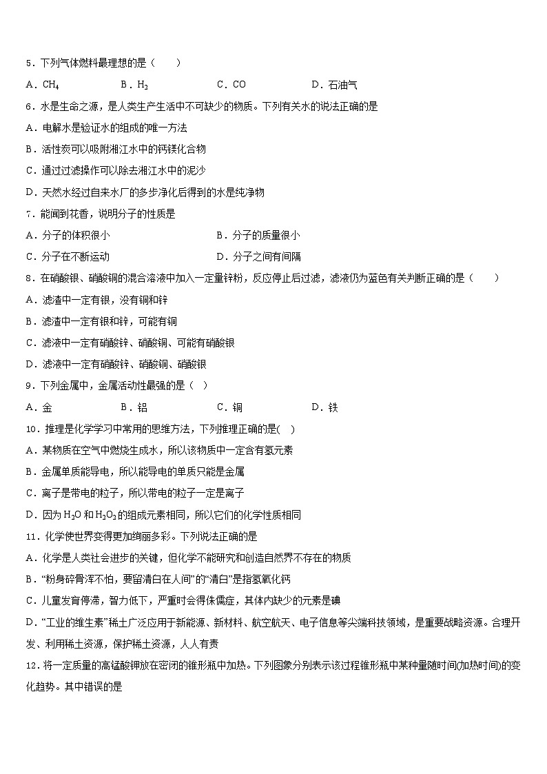 湖北省枣阳市钱岗中学2023-2024学年化学九上期末学业质量监测试题含答案第2页