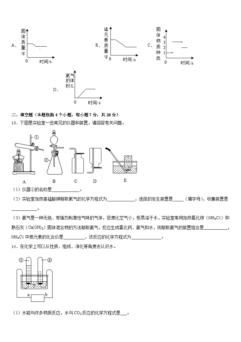 湖北省枣阳市钱岗中学2023-2024学年化学九上期末学业质量监测试题含答案第3页