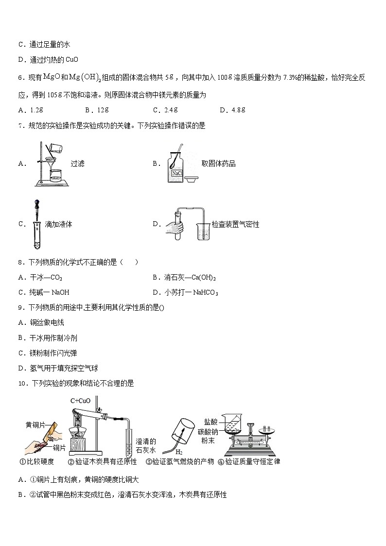 天津109中学2023-2024学年化学九年级第一学期期末学业水平测试试题含答案第2页