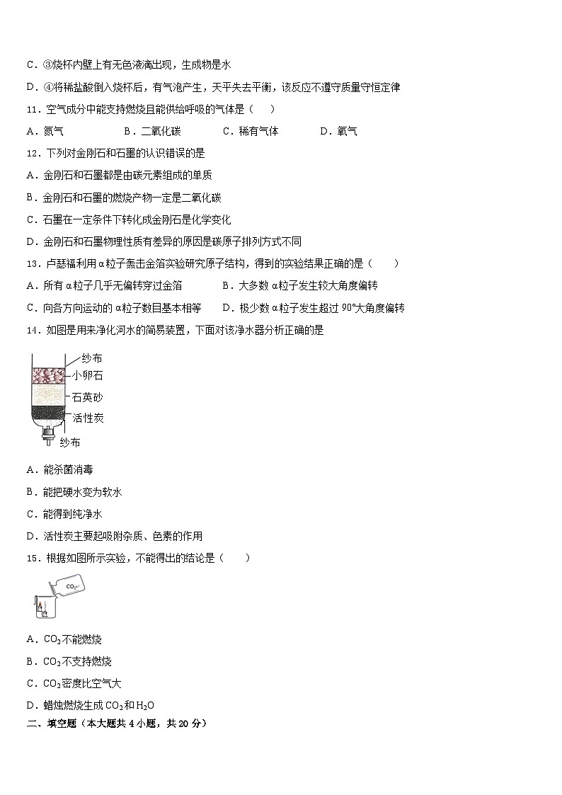 天津109中学2023-2024学年化学九年级第一学期期末学业水平测试试题含答案第3页
