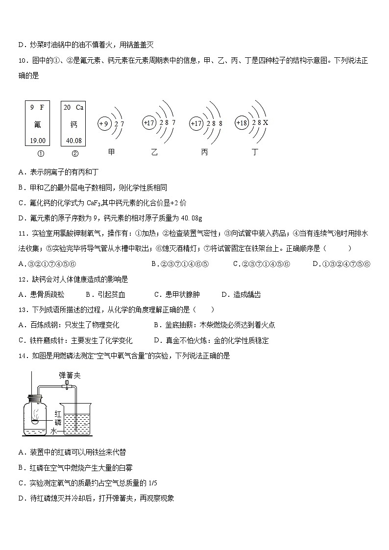 四川省自贡市名校2023-2024学年化学九上期末学业水平测试试题含答案第3页