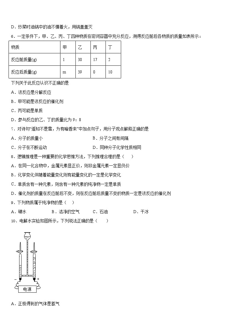 天津市南开区南大附中2023-2024学年九年级化学第一学期期末学业水平测试试题含答案02