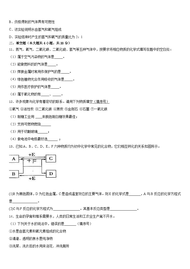 天津市南开区南大附中2023-2024学年九年级化学第一学期期末学业水平测试试题含答案03