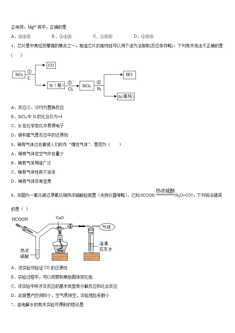 安徽省亳州市蒙城县2023-2024学年化学九上期末学业水平测试模拟试题含答案02