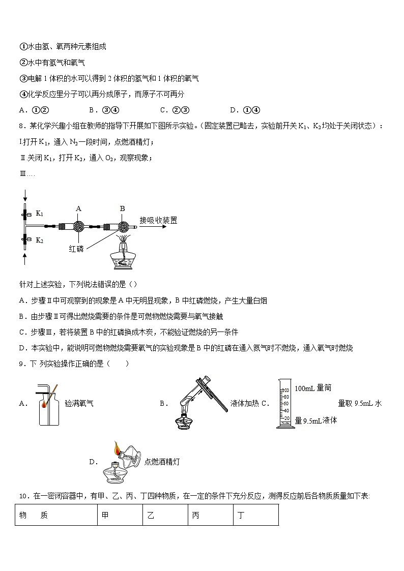 安徽省亳州市蒙城县2023-2024学年化学九上期末学业水平测试模拟试题含答案03