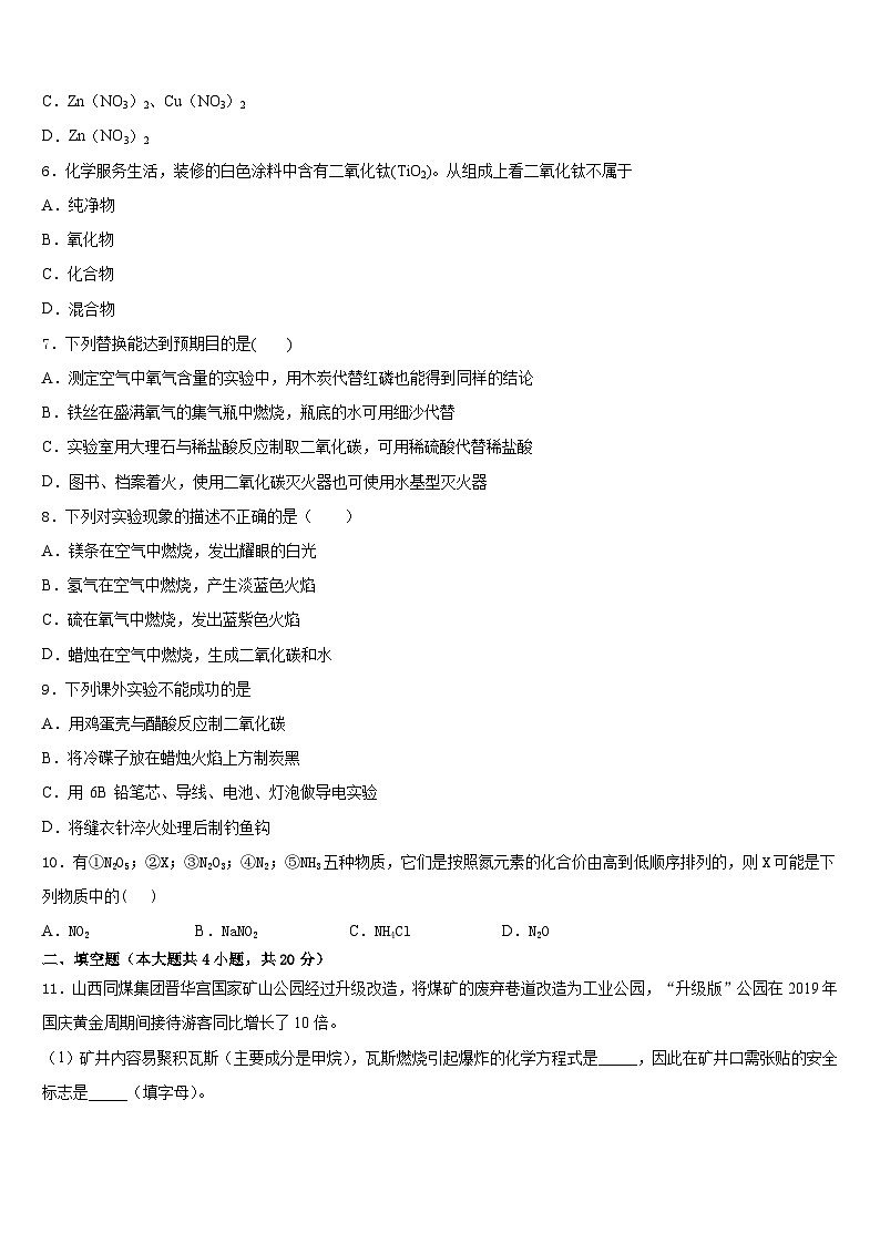天津市滨海新区枫叶国际学校2023-2024学年化学九年级第一学期期末学业水平测试模拟试题含答案第2页