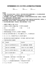 天津市静海县名校2023-2024学年九上化学期末学业水平测试试题含答案