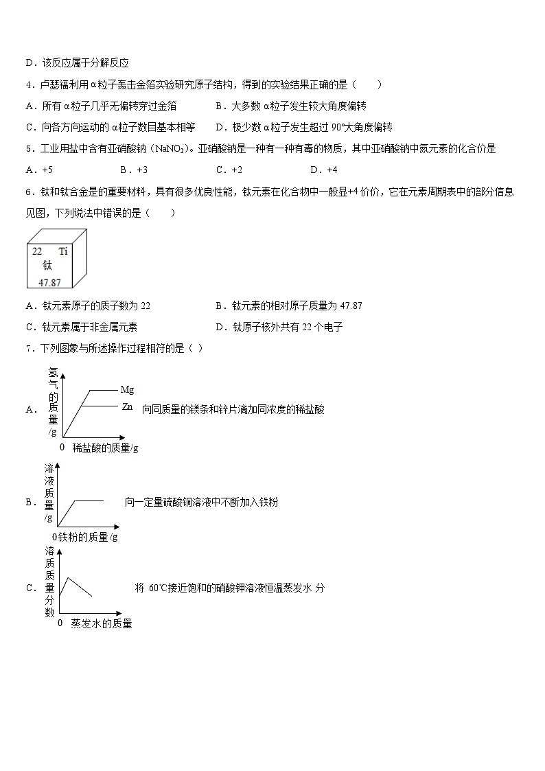 安徽省安庆市安庆九一六校2023-2024学年化学九上期末学业水平测试试题含答案02